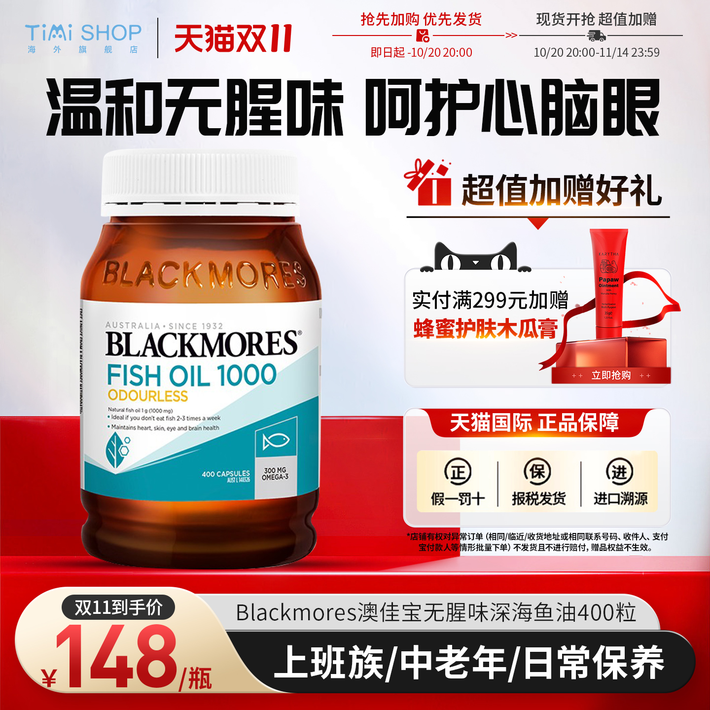 澳洲blackmores澳佳宝深海鱼肝油