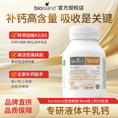 BioIsland佰澳朗德Mini成人钙