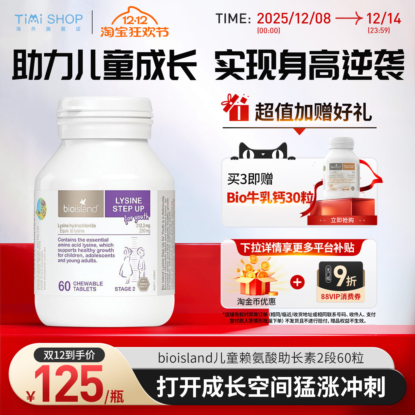 澳洲Bio Island佰澳朗德儿童赖氨酸助长素 儿童青少年成长生长素,婴童食品,赖氨酸,淘宝优惠券,粉丝福利购,淘宝优惠卷