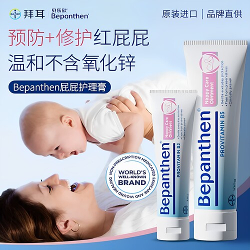 拜耳贝乐欣婴儿护臀膏防红屁屁