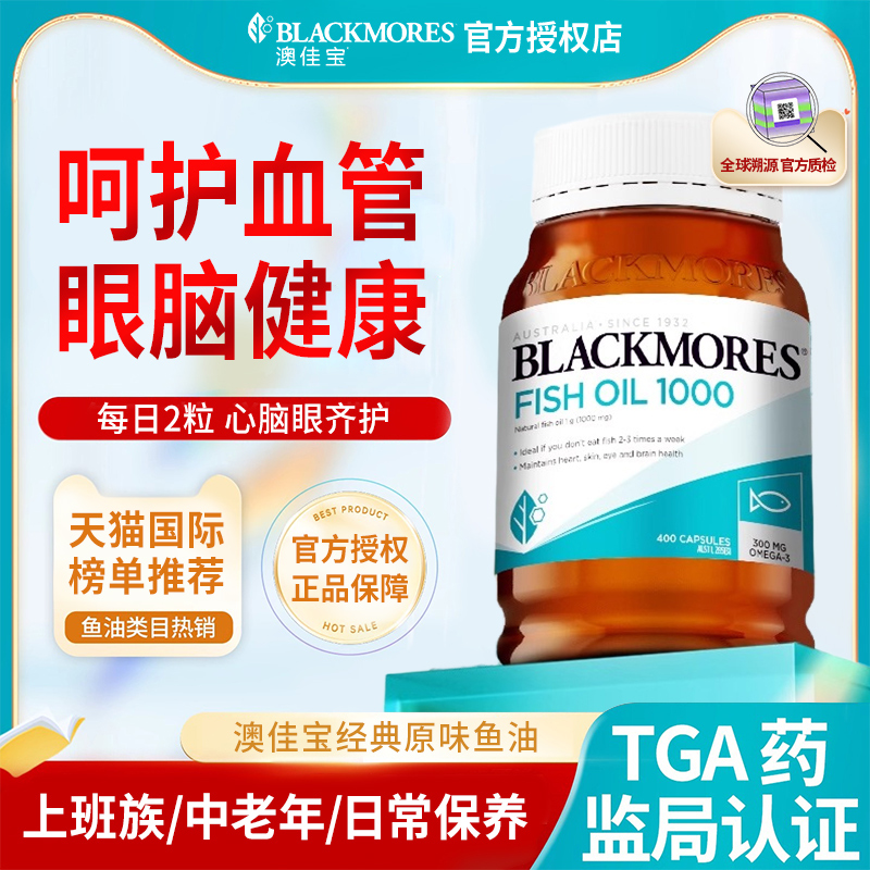 澳佳宝深海鱼油omega3鱼肝油胶囊