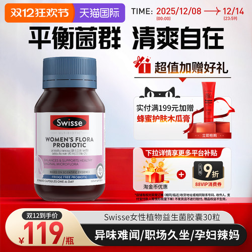 Swisse女性植物益生菌口服胶囊