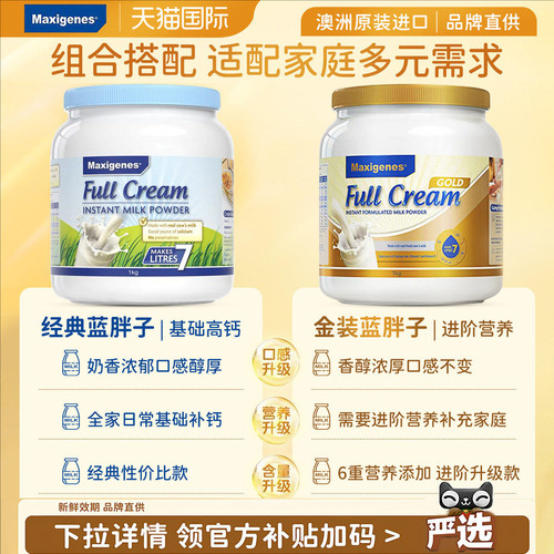 Maxigenes美可卓蓝胖子高钙奶粉