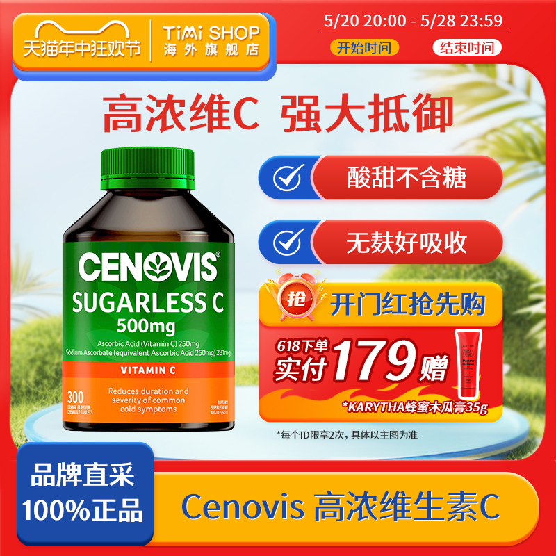 【补充维C增强抵御力】Cenovis