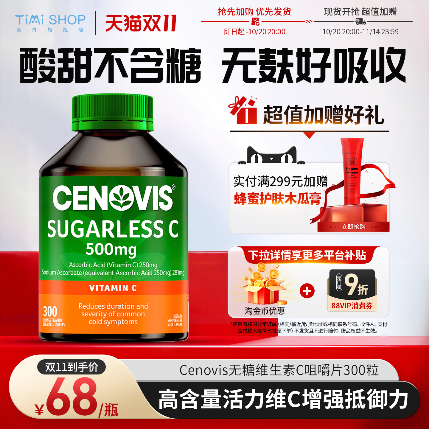 【补充维C增强抵御力】Cenovis