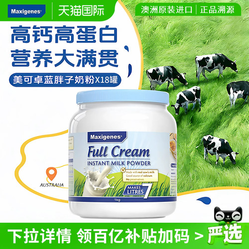 澳洲美可卓蓝胖子高钙全脂奶粉