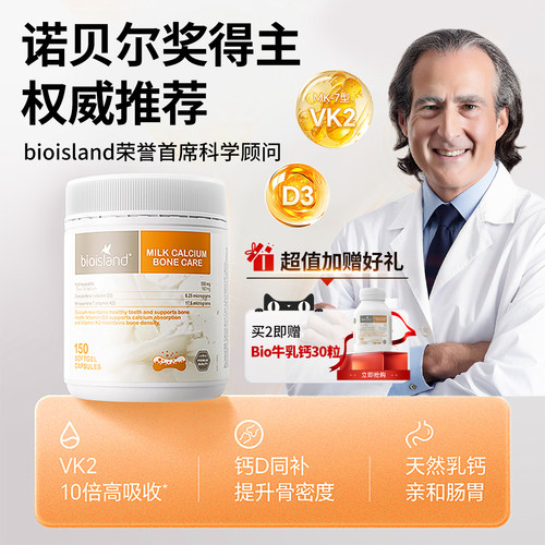 澳洲bioisland液体牛乳钙