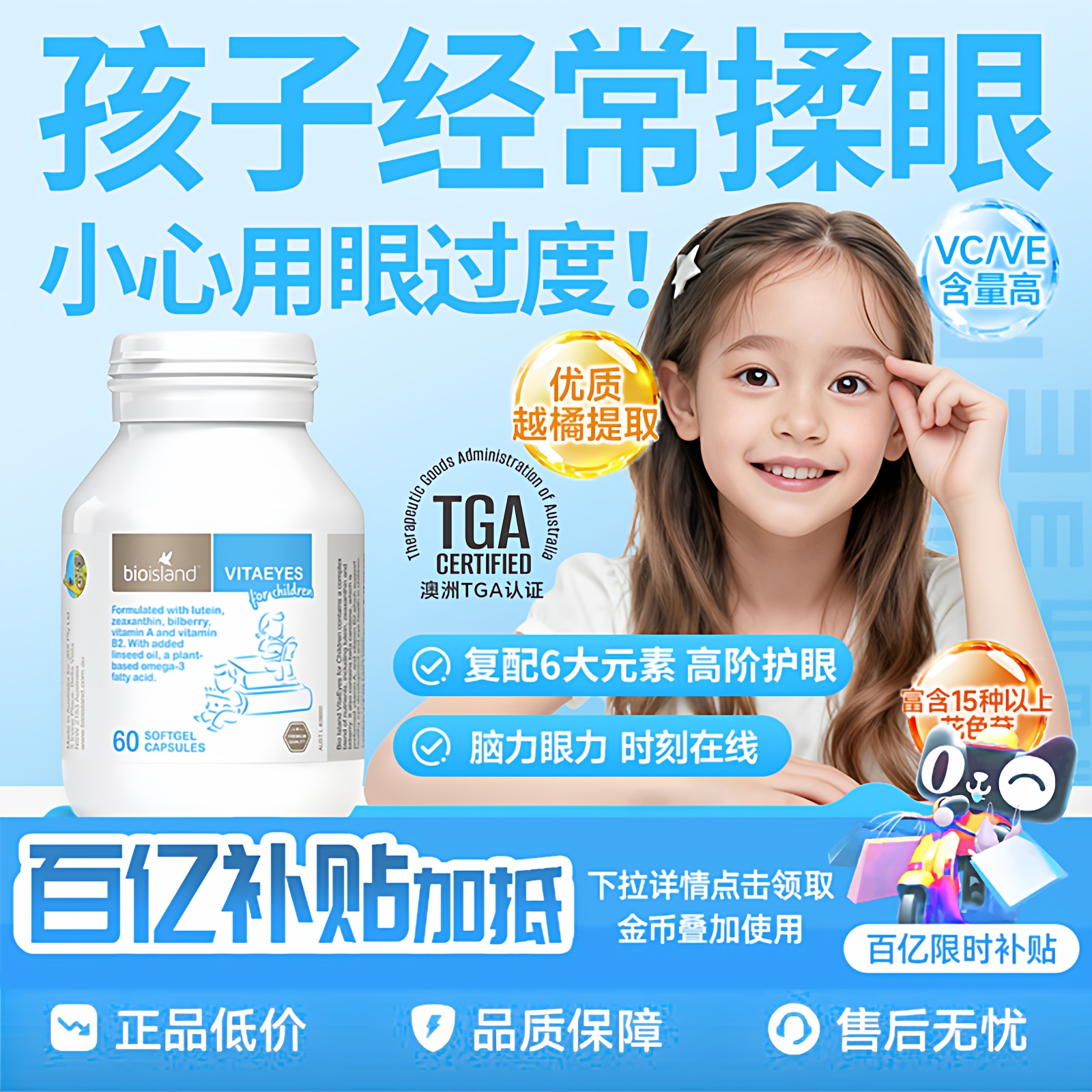 澳洲Bioisland儿童护眼叶黄素