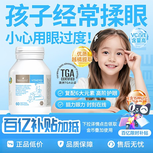 澳洲Bioisland儿童护眼叶黄素