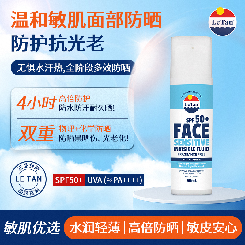 LeTan面部敏感肌轻薄防晒霜