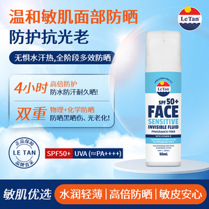LETAN敏感肌面部防晒霜SPF50防紫外线通勤隔离防晒乳【临期特惠】