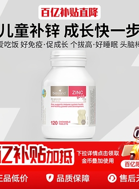 澳洲Bio Island佰澳朗德儿童补锌片宝宝提高抵御力 促成长 个拔高