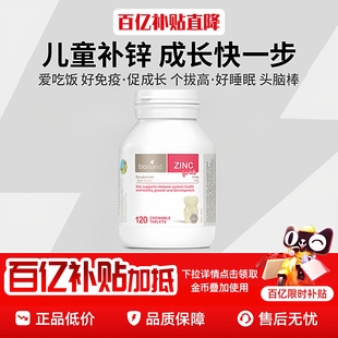 个拔高 促成长 澳洲Bio Island佰澳朗德儿童补锌片宝宝提高抵御力