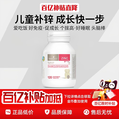 澳洲BioIsland儿童补锌片专用