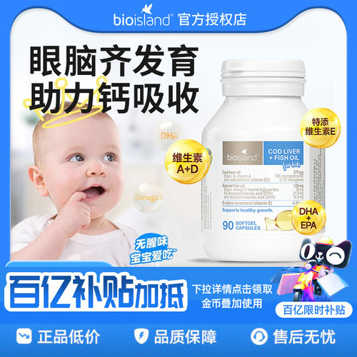 BioIsland佰澳朗德鳕鱼肝油胶囊