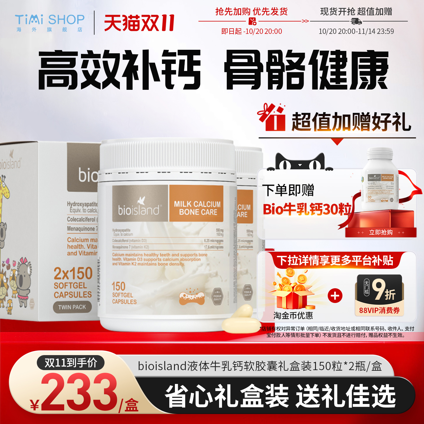 Bioisland液体牛乳钙礼盒2瓶装