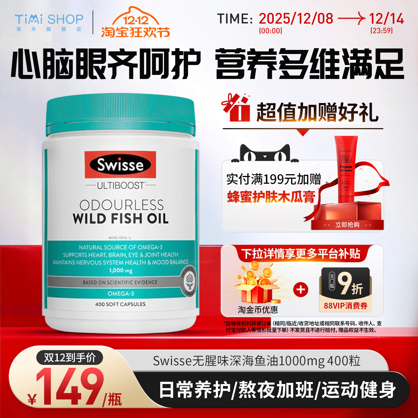 Swisse斯维诗深海鱼油TG型高浓度omega3成人护心脑眼呵护健康,保健食品/膳食营养补充食品,鱼油/深海鱼油,淘宝优惠券,粉丝福利购,淘宝优惠卷