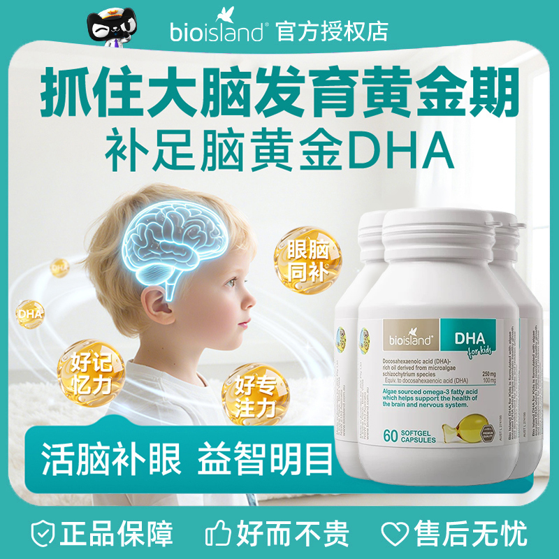 澳洲BioIsland佰澳朗德婴幼儿童DHA海藻油胶囊补脑护眼*3瓶装