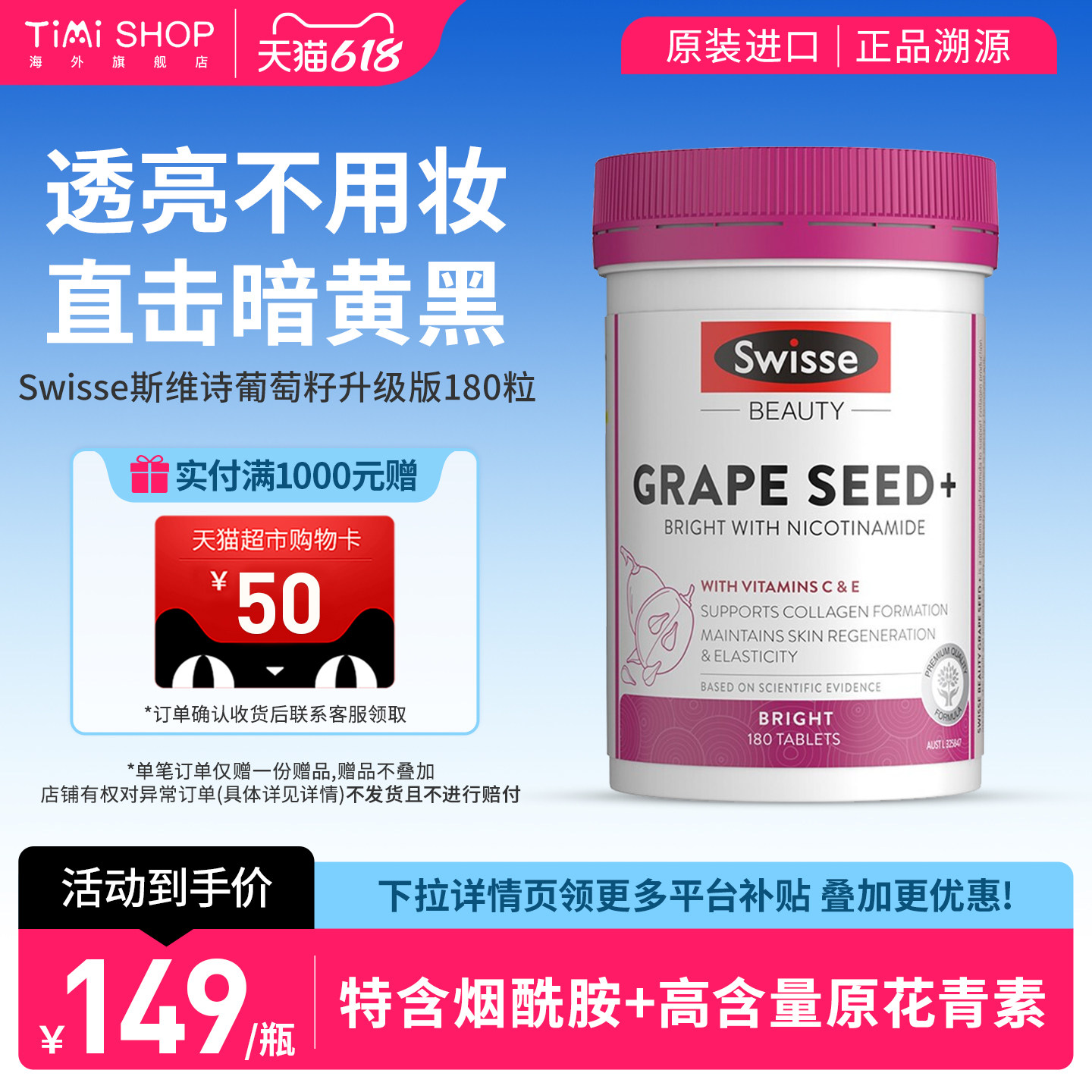 澳洲Swisse斯维诗葡萄籽烟酰胺精华片180片原花青素肌肤亮透白