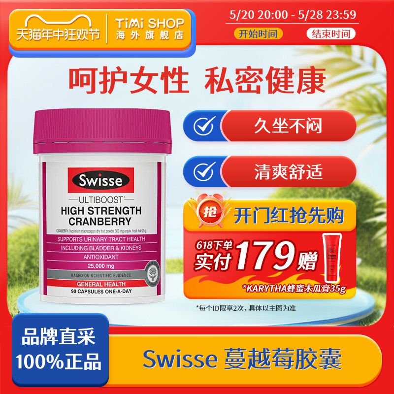 swisse高浓度蔓越莓精华胶囊90粒女性私密保养改善私处不适