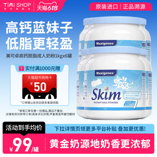 Maxigenes美可卓蓝胖子高钙奶粉