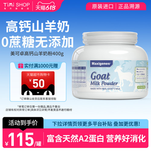 Maxigenes美可卓高钙山羊奶粉