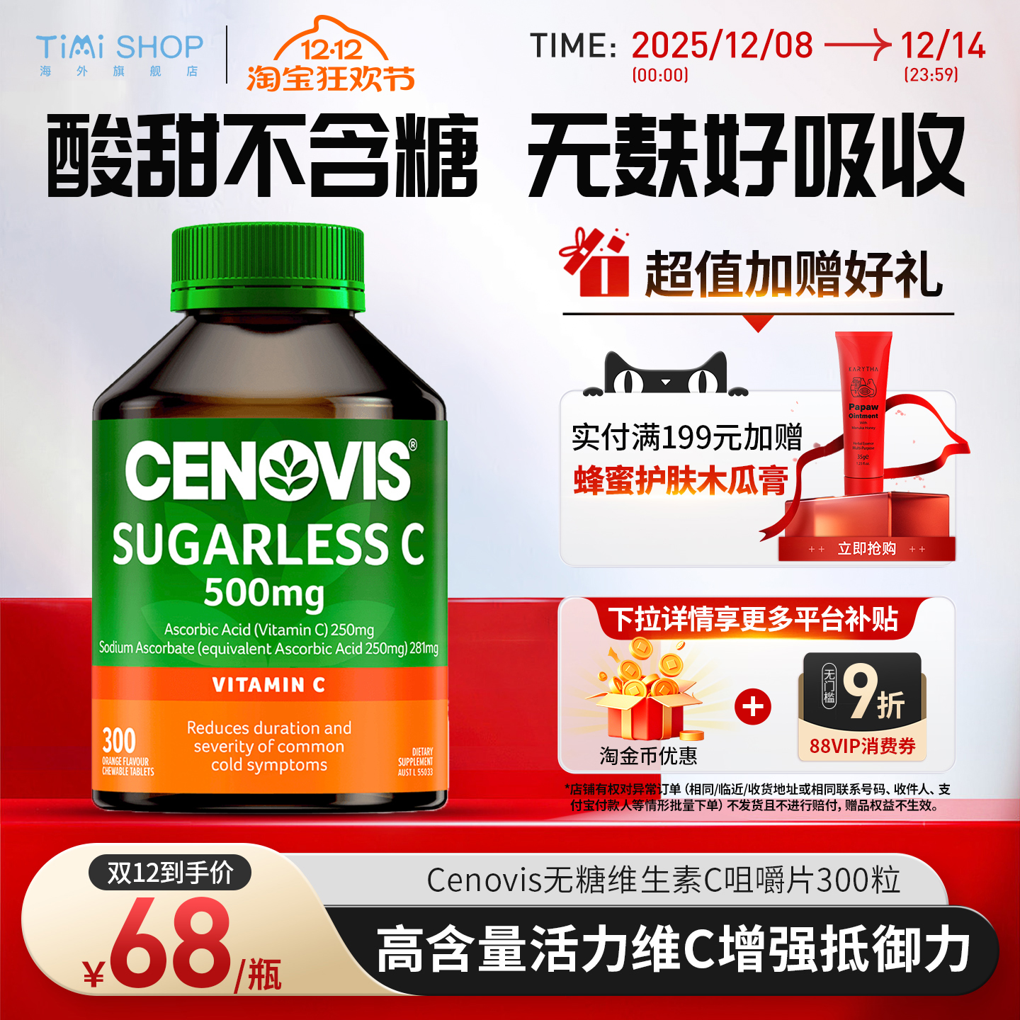 【补充维C增强抵御力】Cenovis