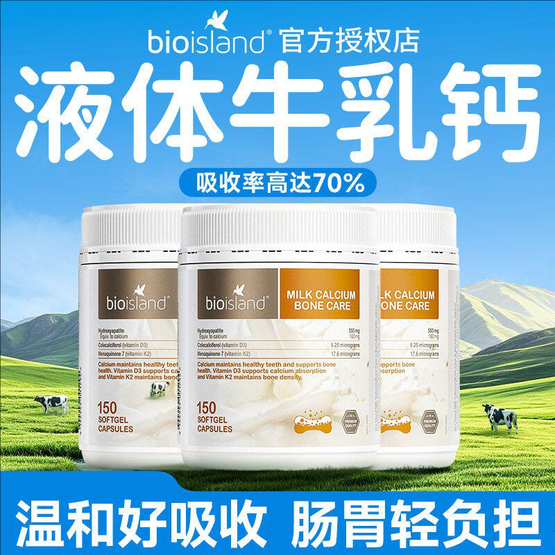 澳洲bioisland佰澳朗德液体牛乳钙成人vd中老年孕妇补钙150粒*3瓶