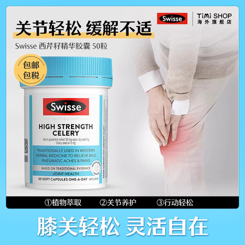 Swisse西芹籽精华胶囊50粒