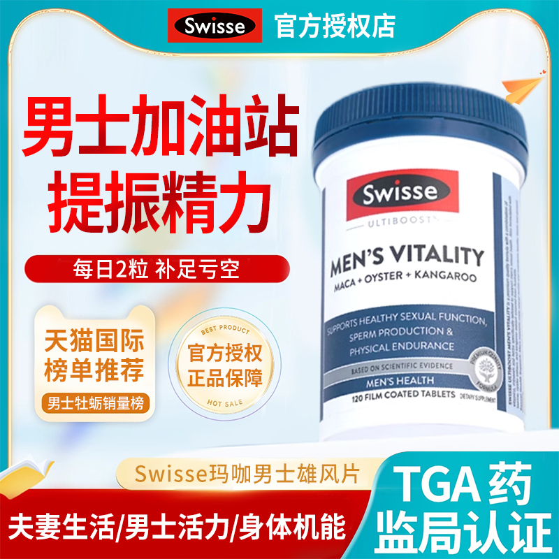 Swisse男士玛咖雄风片