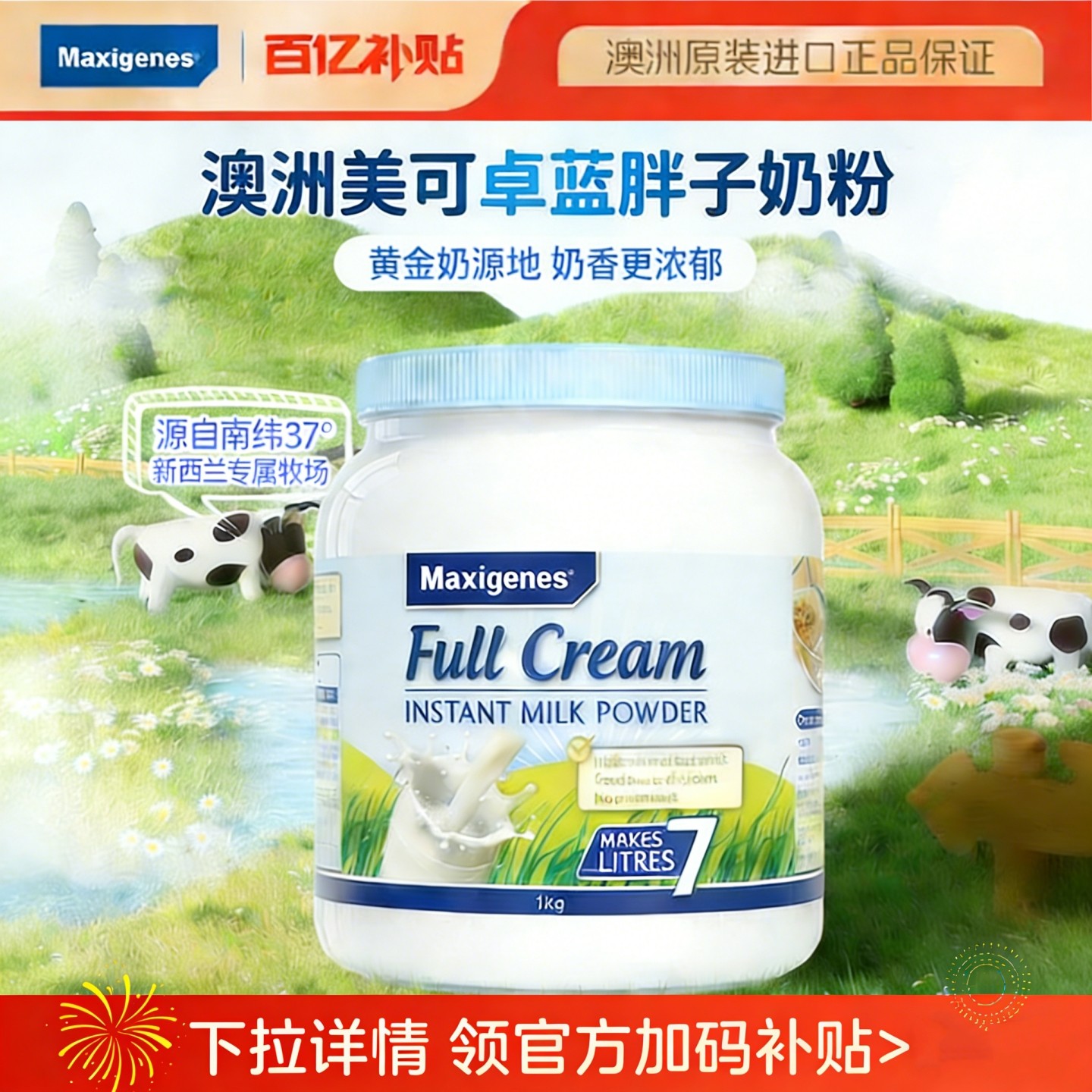【详情领优惠】澳洲进口美可卓蓝胖子奶粉高钙营养官方旗舰店正品,咖啡/麦片/冲饮,全家营养奶粉,淘宝优惠券,粉丝福利购,淘宝优惠卷