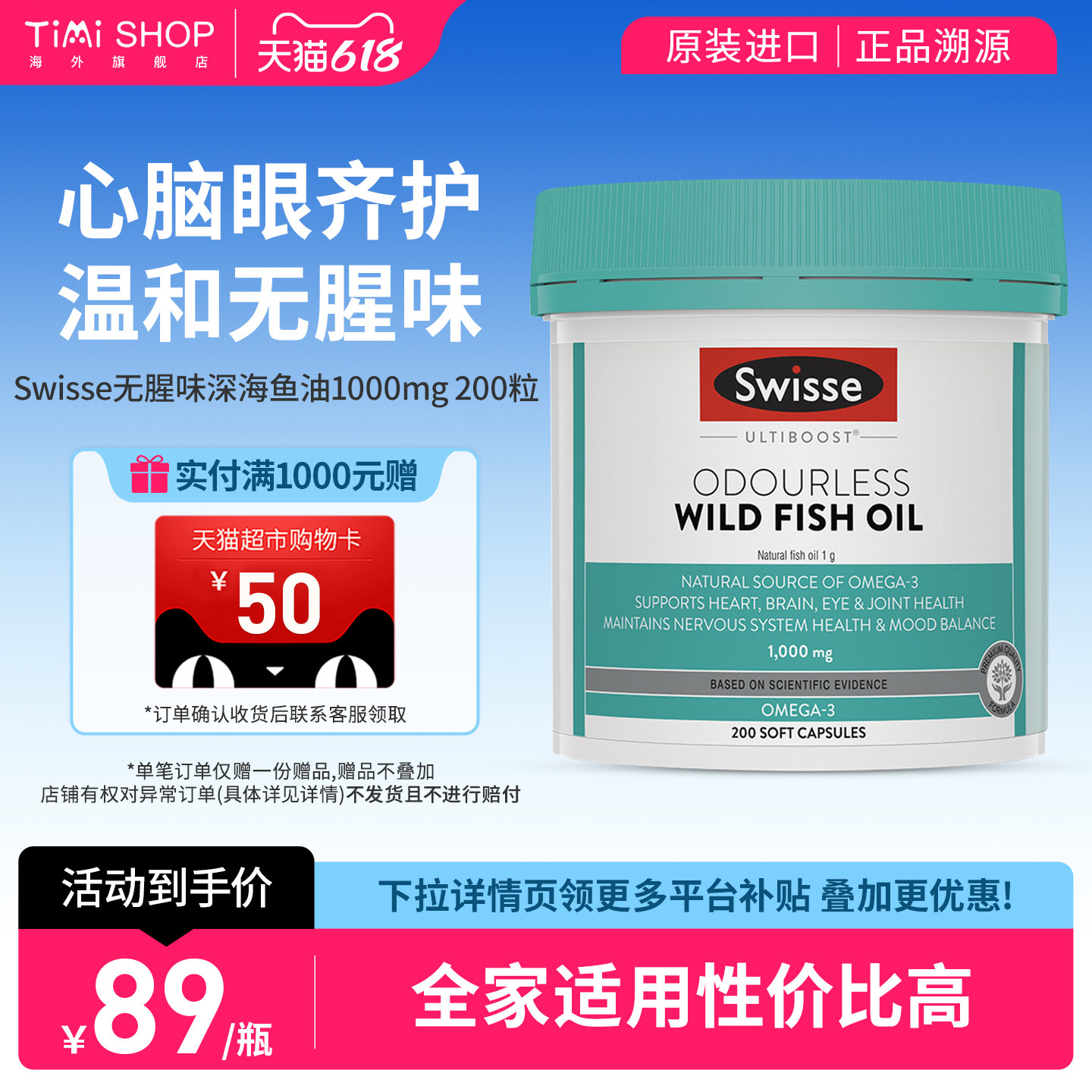 Swisse斯维诗深海鱼油omega3高浓度胶囊呵护心脑成人中老年200粒