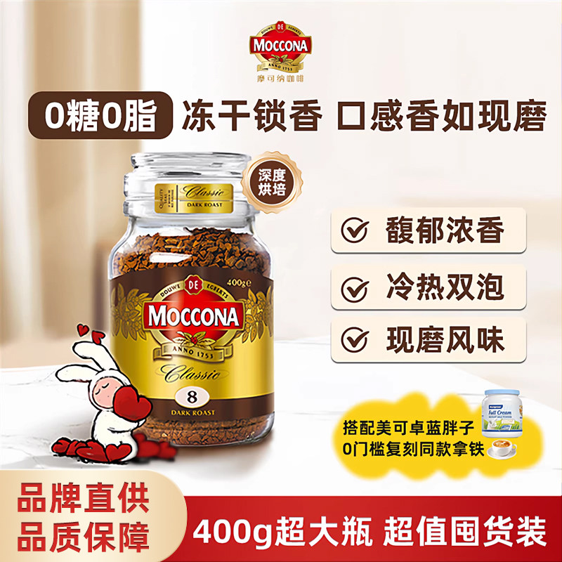 Ħ����moccona�������ܺڿ��ȡ���Ⱥ決����8��400g�������������Խ�Ҳ��������㣡����  126.33Ԫ
