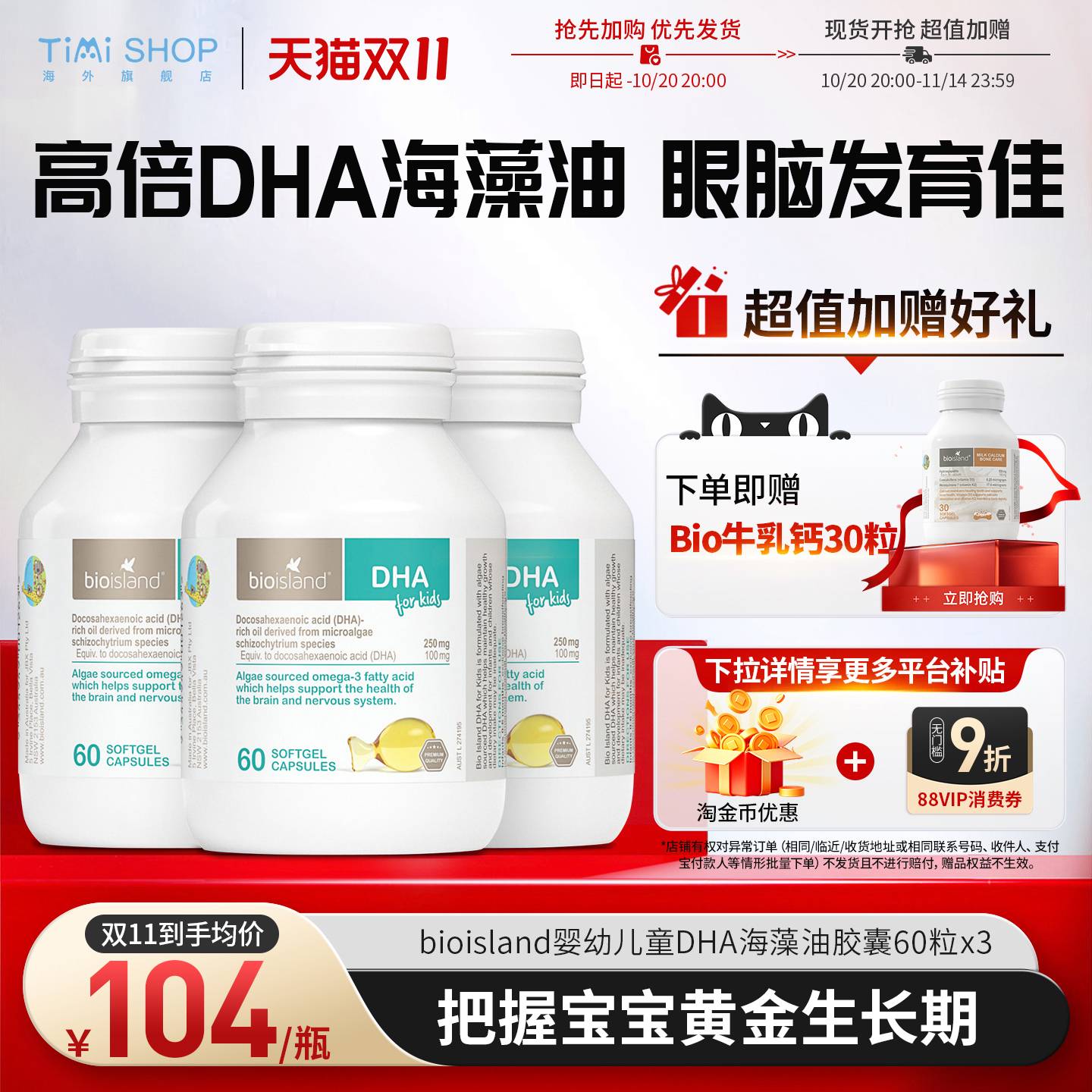 澳洲BioIsland佰澳朗德婴幼儿童DHA海藻油胶囊补脑护眼*3瓶装