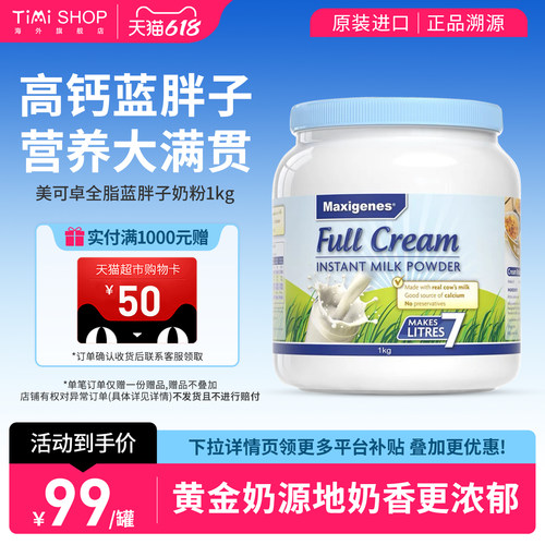 澳洲美可卓蓝胖子高钙全脂奶粉