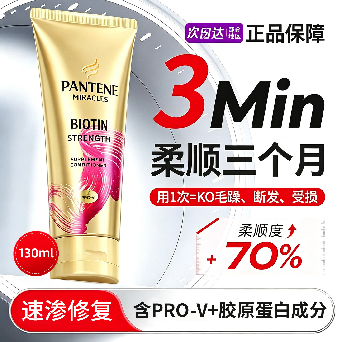 潘婷泰版三分钟奇迹护发素130ml图片