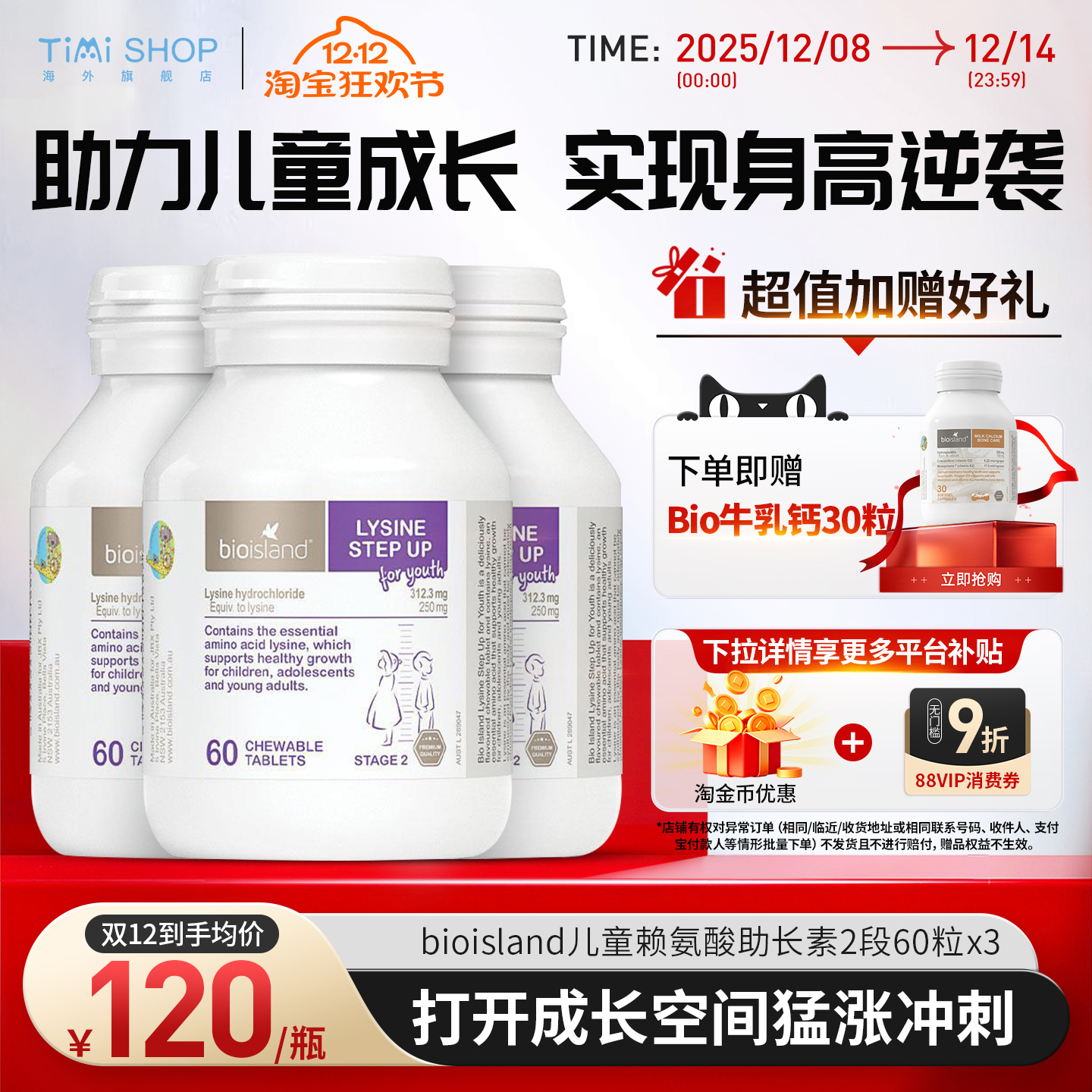 澳洲BioIsland儿童赖氨酸生长素