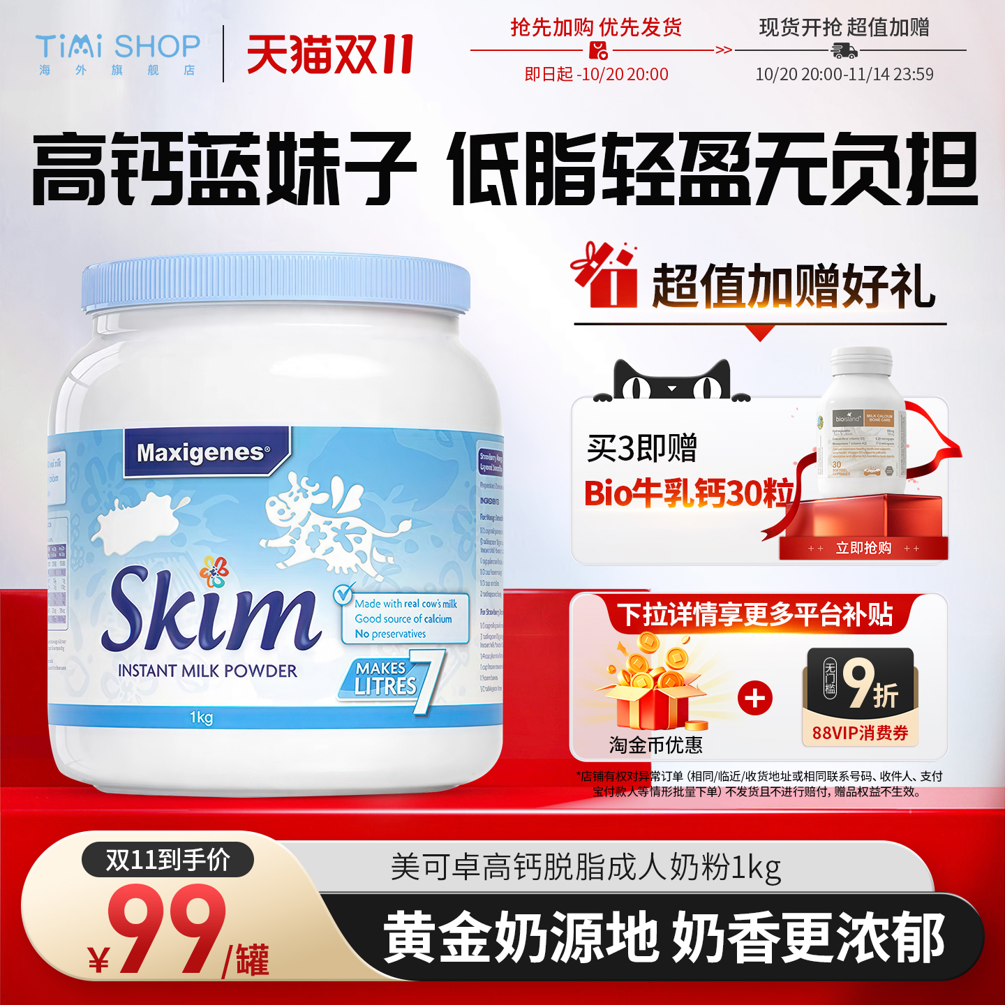 Maxigenes美可卓澳洲原装脱脂蓝妹子牛奶粉高钙高蛋白早餐脱脂奶