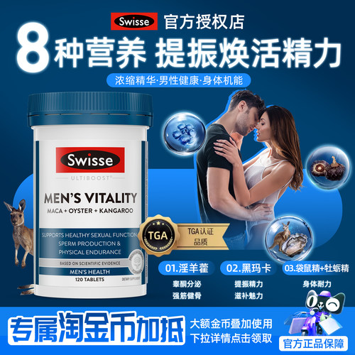 Swisse男士雄风片促睾酮活力片