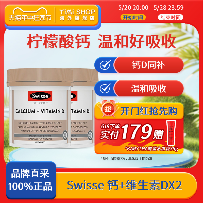 Swisse钙+维生素D片柠檬酸钙片