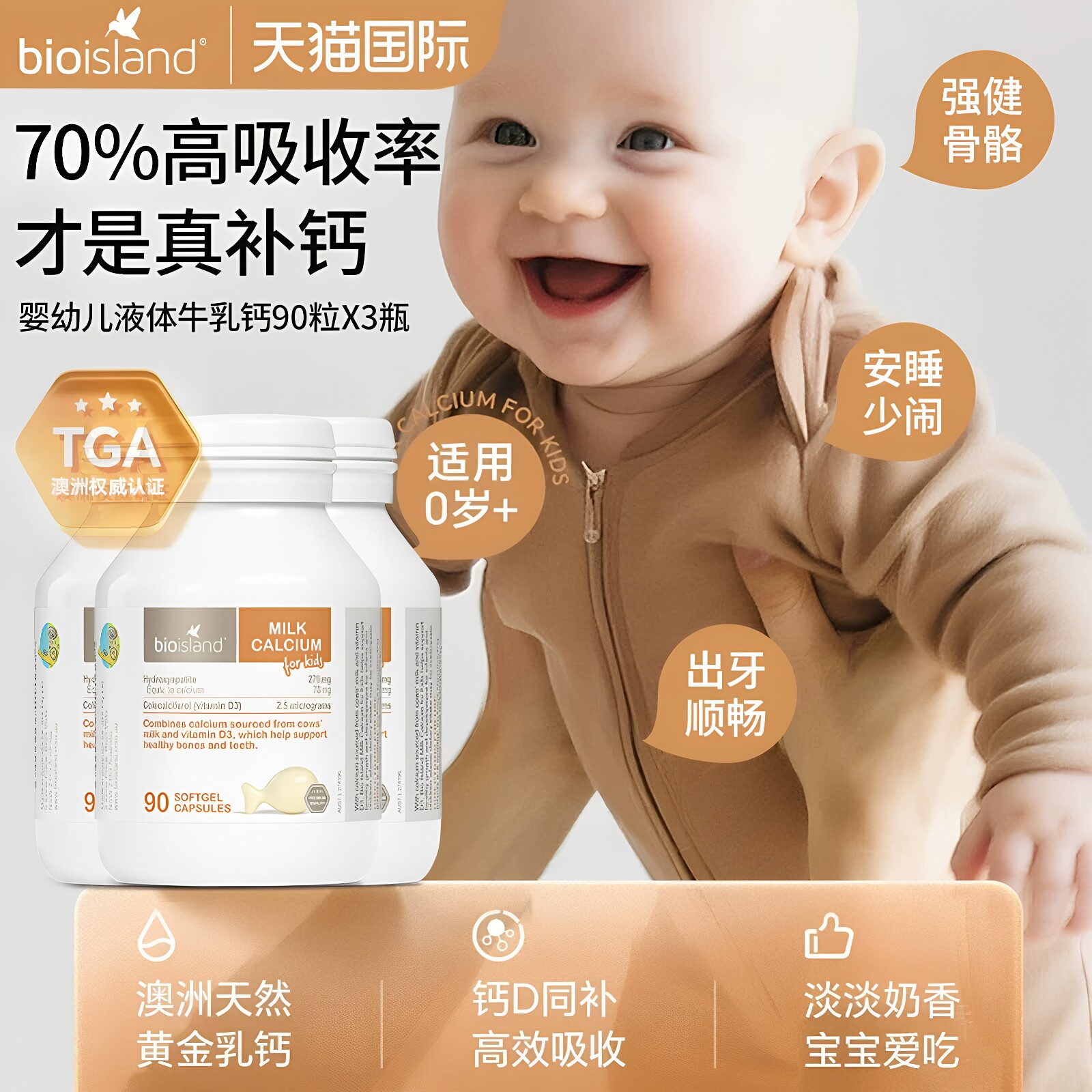 澳洲Bio Island佰澳朗德婴幼儿童液体牛乳钙 0岁+儿童成长补钙3瓶