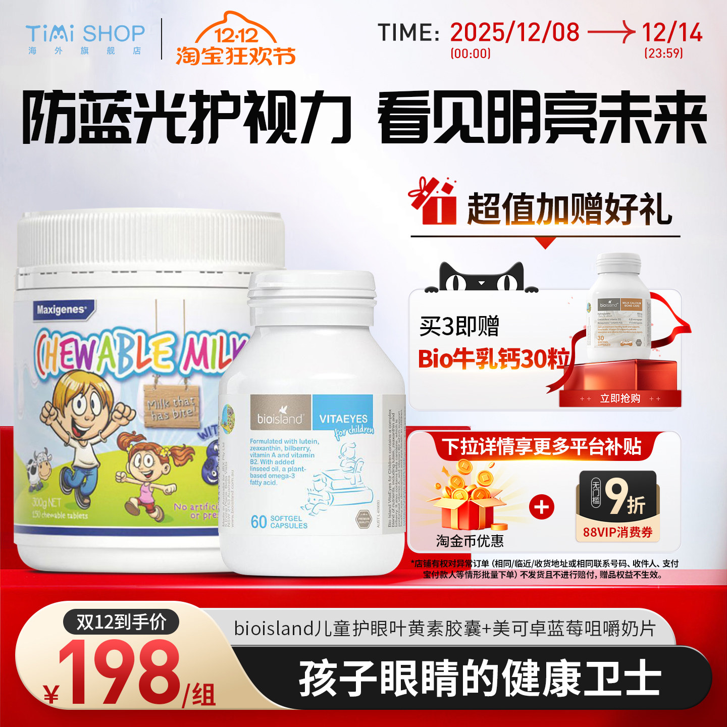 澳洲bioIsland儿童青少年越橘叶黄素护眼胶囊 美可卓蓝莓亮眸奶片,婴童食品,叶黄素,淘宝优惠券,粉丝福利购,淘宝优惠卷