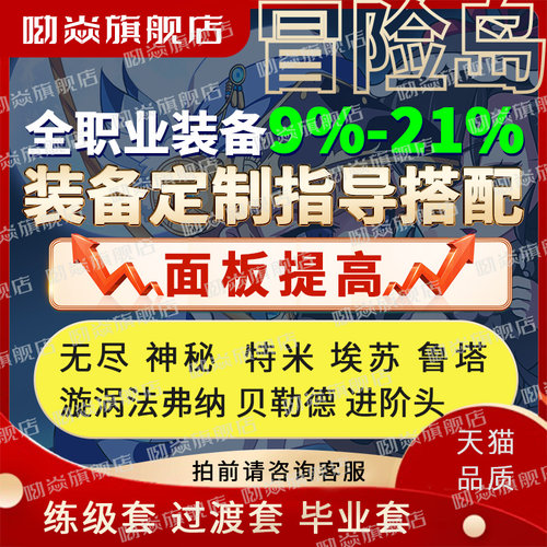 冒险岛装备定做埃苏鲁塔神秘无尽法弗纳贝勒德特米星星毕业套装