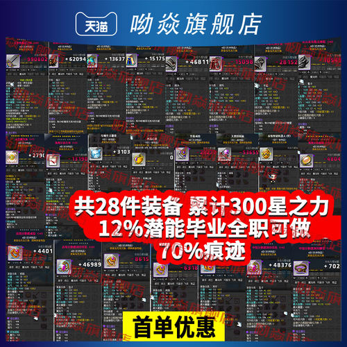 冒险岛300星成品装备蓝蜗牛路西德威尔奥尔卡戴米安埃苏毕业套装