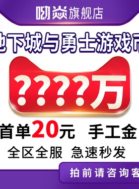 地下城与勇士游戏币DNF金币跨1/2/3a/3b/4/5/6/7/8电信网通全区服