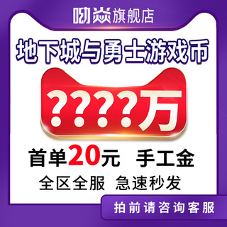 地下城与勇士游戏币DNF金币跨1/2/3a/3b/4/5/6/7/8电信网通全区服