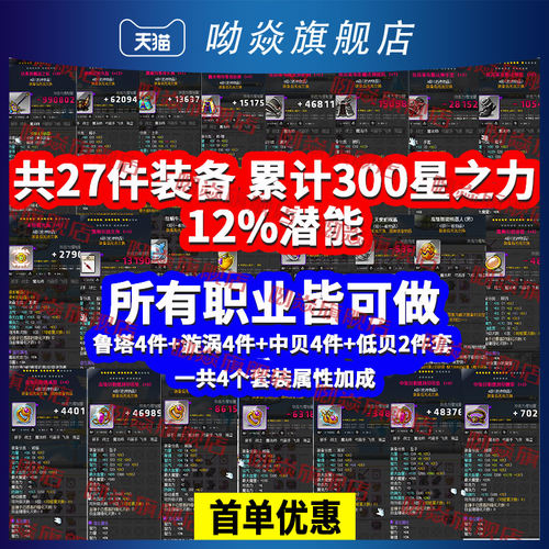 冒险岛装备200星套装路西德威尔奥尔卡戴米安蓝蜗牛练级毕业套