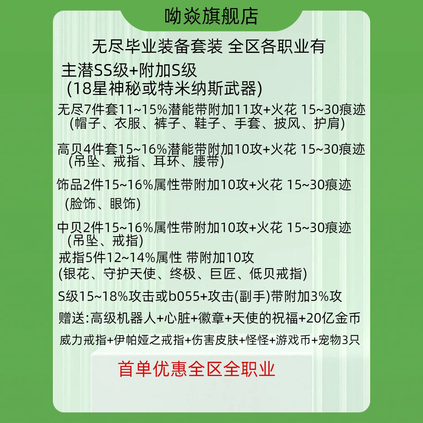 冒险岛无尽辉耀7件套SS级武器毕业装备路西德奥尔卡威尔戴米安