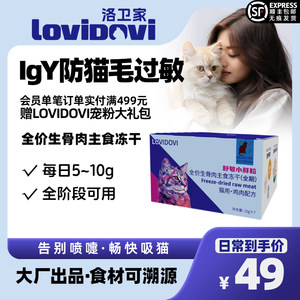 Lovidovi抗过敏猫粮伴侣生骨肉冻干防猫毛过敏70g尝鲜装