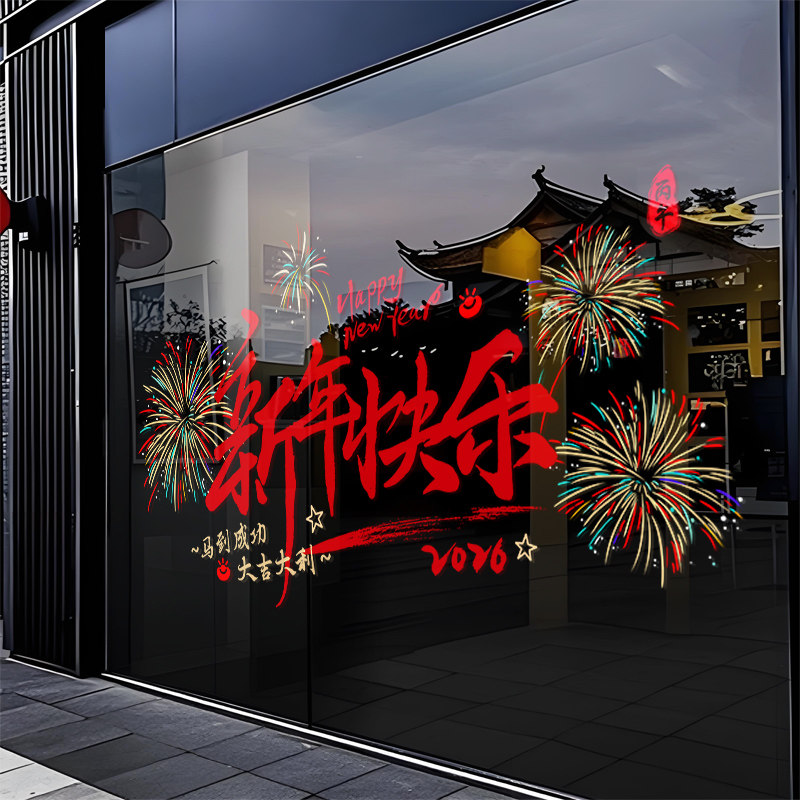 新年装饰2026马年烟花窗花贴过年商场春节布置橱窗静电玻璃门贴纸